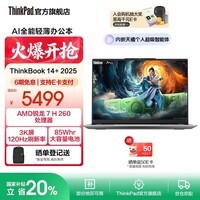 ThinkPad联想ThinkBook14+2025 锐龙 7 处理器升级版 14.5英寸轻薄商务笔记本电脑 锐龙7 H 260处理器32G 1T