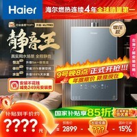 海尔(Haier)【静音王KL7PRO】16升燃气热水器天然气 全维降噪 一级恒温【国家补贴15%】小体积大水量 以旧换新