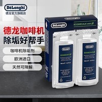 德龙(Delonghi) 进口全自动咖啡机清洁清洗剂半自动咖啡机清洗液 除垢剂保养液100ml 100ml*2