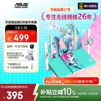 华硕（ASUS）【国家补贴】天选游戏路由2 初音未来版WiFi7路由器电竞游戏无线千兆路由 2.5G口 Aimesh随心组