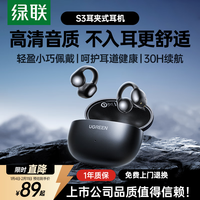 绿联HiTune S3 无线蓝牙耳机气骨传导概念耳夹开放式不入耳运动高清音质适用于苹果华为小米黑WS209