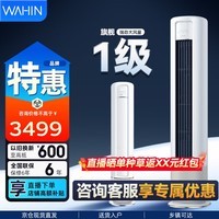 华凌空调柜机 超大风口变频冷暖大风量 超省电三代 一级能效 超省电max 【大风口旗舰款】 3匹 72HB1A