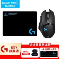 罗技（G）G502无线鼠标 电竞游戏鼠标 机械充电笔记本电脑逻辑鼠标送男女生礼物 G502无线+游戏鼠标垫