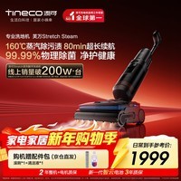 添可芙万StretchSteam【系列热销200万+台】蒸汽躺平洗地机0缠毛吸拖一体自动清洗拖地扫地机器人