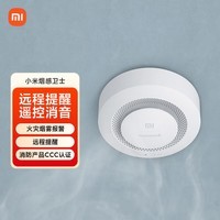 小米烟感卫士 火灾烟雾报警器 远程提醒 智能联动