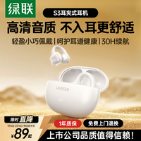 绿联HiTune S3 无线蓝牙耳机气骨传导概念耳夹开放式不入耳运动高清音质适用于苹果华为小米白WS209