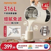九阳（Joyoung）豆浆机全自动免煮破壁机免滤2025新款316L不锈钢内胆1.4大容量多功能五谷杂粮古法浆轻音自清洗 【香浓古法浆】 1.4L D685
