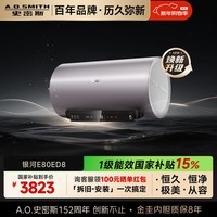 史密斯（A.O.SMITH）80升国家补贴电热水器 金圭内胆 双棒分离速热 免换镁棒 免清洗 【银河】E80ED8