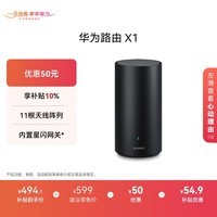 华为路由 X1 内置星闪网关 11根天线阵列 Wi-Fi 7路由器千兆穿墙  全屋覆盖 支持pura 80 WiFi7+加速