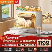 苏泊尔（SUPOR）洗碗机台式家用免安装超一级水效【升级92℃高温除菌】软水系统 洗消烘一体 国家补贴20%WMT0402W