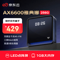 京东云无线宝AX6600雅典娜256G 家用路由器 WIFI6 高通5核 1G内存 LED点阵屏 三频Mesh
