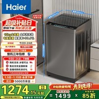海尔（Haier） 全自动波轮洗衣机 12KG大容量 直驱变频 一级能效 家电国家补贴以旧换新京东自营 EB120B53Mate1