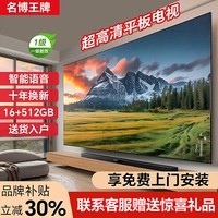 名博王牌电视机[家电补贴30%]75寸8K超薄液晶无广告电视蓝光护眼智能语音高清55/65/85/100英寸家用智慧屏 85英寸 长144*宽81【特价每天限2台】 8K高清屏|16+256G+免费看电视无广告