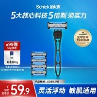 舒适（Schick）智选5剃须刀【1刀柄5刀头】男士手动刮胡刀