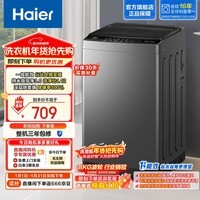 海尔（Haier）全自动洗衣机波轮家用8公斤 纳米微泡超净洗一级能效懒人洗 家电以旧换新 XQB80-M10E0