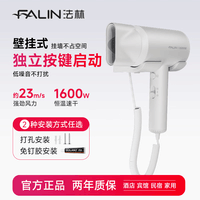 法林电吹风壁挂式酒店吹风机宾馆民宿防盗电吹筒家用浴室卫生间干发器宿舍吹风筒 珠白 免打孔/可打孔 强劲风力