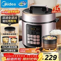 美的（Midea）品牌官方电压力锅5L深汤胆电饭煲高压锅家用4-6人 全自动智能预约煲汤炖煮小米粥MY-E523