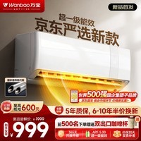 万宝京东严选大1.5匹空调新一级能效冷暖变频挂机 以旧换新补贴 铝代铜KFR-35GW/BPWL7-W1（冰速侠）
