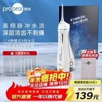 博皓(prooral)电动洗牙器冲牙器家用冲洗器牙齿清洁器水牙线口腔清洗器牙垢去除工具牙周炎喷嘴正畸呵护生日礼物 晶莹透 |6支喷嘴+便携袋