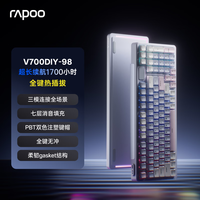 雷柏（Rapoo）V700DIY-98升级款 三模客制化无线机械键盘gasket结构7层填充消音全键热插拔电竞办公键盘 蓝灰粉