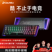 达尔优（dareu）COOL68/60磁轴键盘RT电竞游戏机械键盘8K回报率热插拔RGB双驱动无畏契约COOl68  冰岩黑