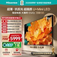 海信电视大薄荷E52Q 85吋超薄贴墙 无倒影低反屏 前置回音壁 U+MiniLED 国家补贴 壁纸世界杯定制电视 85英寸