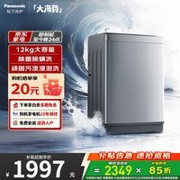 松下（Panasonic）大海豹12公斤超大容量全自动波轮洗衣机抗菌除螨一键操作毛毯浸泡洗轻柔洗 XQB120-K2M1