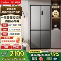美菱（MeiLing）【收纳师】冰箱550升十字对开四门家用新品大容量净味抗菌双变频一级能效风冷无霜节能补贴电冰箱 收纳师·550WSP9CX