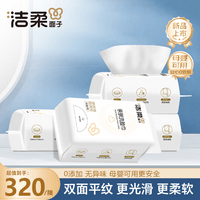洁柔洗脸巾320抽干湿两用一次性纸巾母婴适用悬挂式京东自营