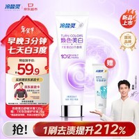 冷酸灵色修焕色美白舒敏牙膏120g 防牙渍抗敏感 清新口气 【送家政卡】