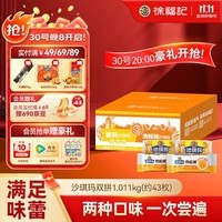 徐福记蛋酥酥香肉松混合口味沙琪玛 箱装1.011kg 43枚零食 