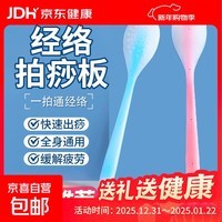 拍痧板经络拍硅胶拍八虚养生拍打板捶背肩颈敲打疏通经络按摩穴位 粉色36cm经络拍