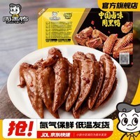 周黑鸭【选5盒】锁鲜星享卤多款鸭肉素食盒装零食武汉特产 卤鸡翅尖150g