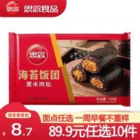 思念 纸皮烧麦 烧卖蛋黄三丁 早餐食品半成品面点 生鲜速食速冻早饭 海苔黑米肉松饭团150g