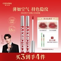 Color Key珂拉琪空气唇釉丝绒唇釉镜光唇釉显白百搭易上色口红女生新年礼物 R666*1支