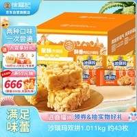 徐福记沙琪玛混合口味超值囤货箱装1.011kg 营养早餐 下午茶