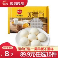 思念 纸皮烧麦 烧卖蛋黄三丁 早餐食品半成品面点 生鲜速食速冻早饭 中华面点奶黄包300g