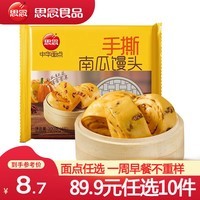 思念 纸皮烧麦 烧卖蛋黄三丁 早餐食品半成品面点 生鲜速食速冻早饭 中华面点手撕南瓜馒头300g
