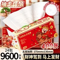 云朵季400张加厚抽纸新年款M码大尺寸餐巾纸卫生纸面巾纸优等品质纸抽 5层 400张*24包
