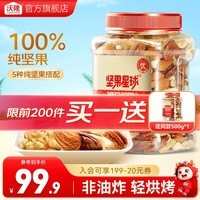 沃隆 每日坚果炒货混合坚果果仁果干核桃扁桃仁腰果零食大礼包 【5种纯坚果仁】500g