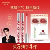 Color Key珂拉琪空气唇釉丝绒唇釉镜光唇釉显白百搭易上色口红女生新年礼物 B605*1支