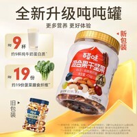 百草味混合坚果436g每日坚果营养休闲零食 健身搭子 送礼商务团购