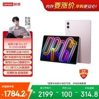 联想（Lenovo）小新Pad Pro GT 11.1英寸办公学习游戏AI平板电脑3.2K超清高刷大屏骁龙8Gen3 国家补贴 8+256G粉