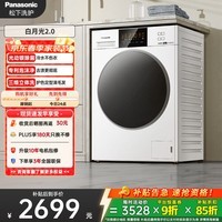 松下（Panasonic）白月光2.0 滚筒洗衣机 10KG大容量 纯平全嵌 全自动家用 光动银除菌  3E1AK