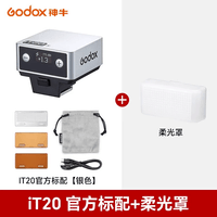 神牛【限时9折】iT20闪光灯理光GR3/GR4专属相机闪光灯迷你小型TTL外置热靴相机拍摄补光灯便携机顶灯 iT20理光银色+柔光盒