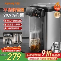 九阳（Joyoung）恒温电热水壶一体机 5L电热水瓶烧水壶316L家用智能饮水机自动断电保温一体不锈钢管路恒温壶WP571 5L 【316L母婴级】双显 金属管路