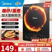 美的（Midea）电磁炉带锅套装可选单锅/双锅大火力家用大功率电磁灶电火锅一体可选可煮小米粥年货好物 【单灶】分体面板2200W加大功率