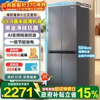 海尔（Haier）冰箱488升小红花系列十字对开门冰箱无霜一级能效594MM超薄可嵌入式变频家用大容量政府补贴 AI变频科技+黑金净化+三档变温