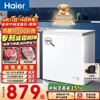 海尔（Haier）200L单温冰柜小型家用小冰柜减霜一级能效冷藏冷冻转换深冷冷柜小冰箱BC/BD-200GHW9D以旧换新
