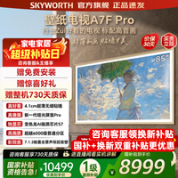 创维（Skyworth）壁纸电视 85A7F Pro 85英寸超薄壁画艺术MiniLED 国家补贴4K智能平板液晶电视显示器 询客服享优惠 85英寸 85